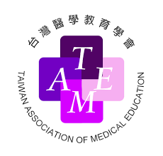 台灣醫學教育學會