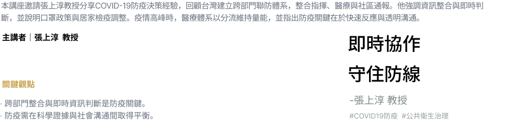 張上淳教授