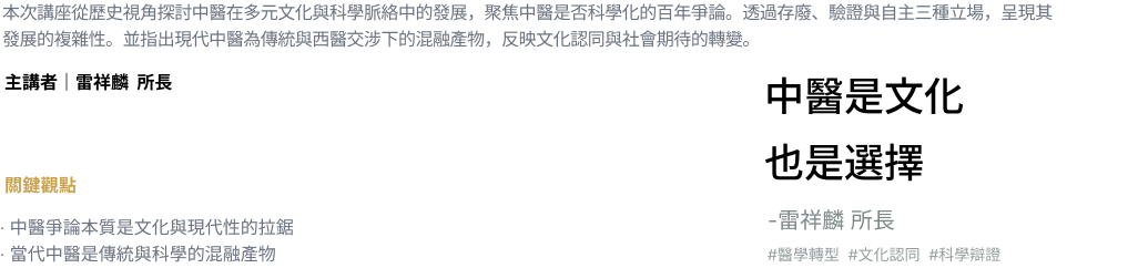 雷祥麟所長
