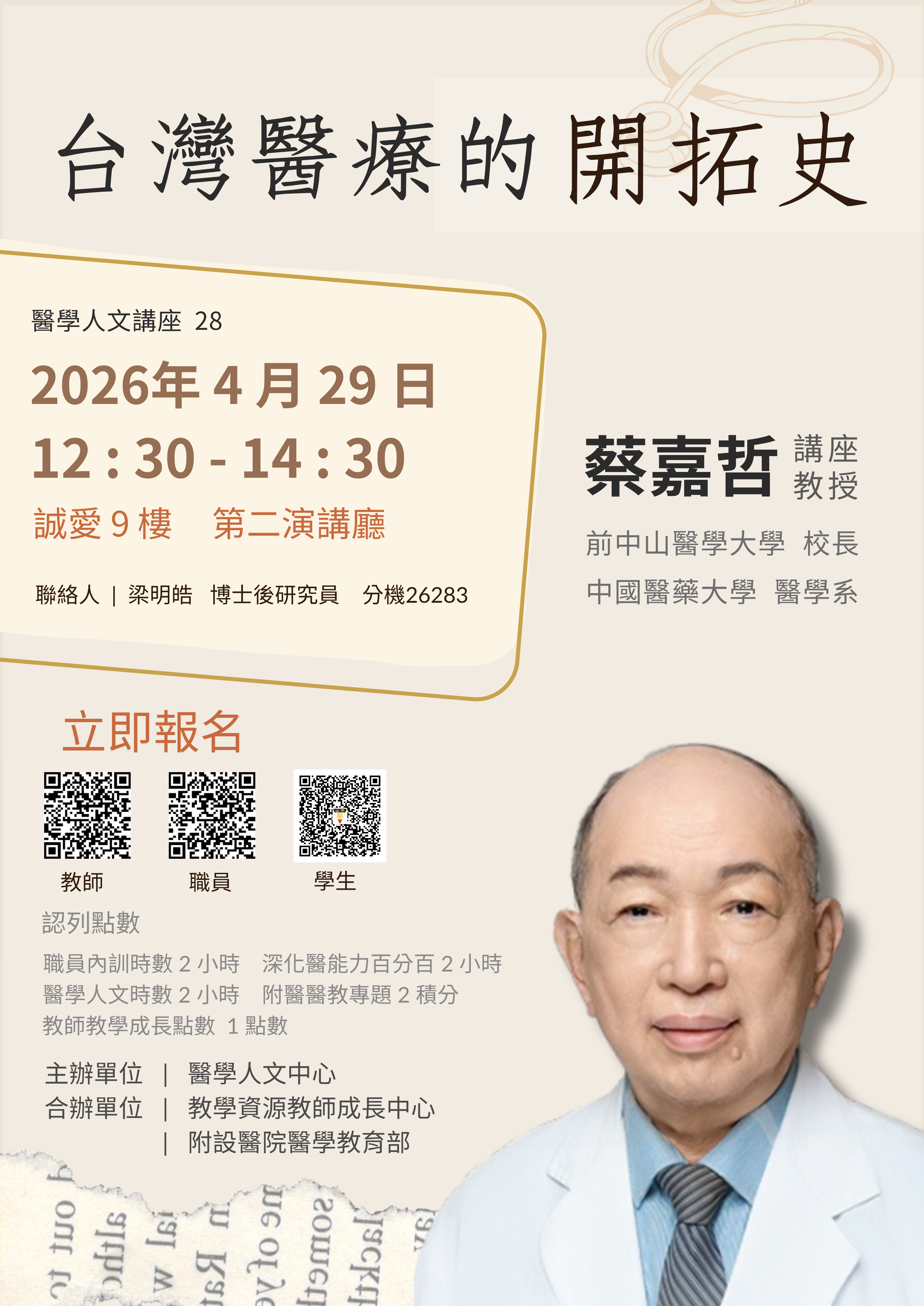 0407蔡嘉哲教授final