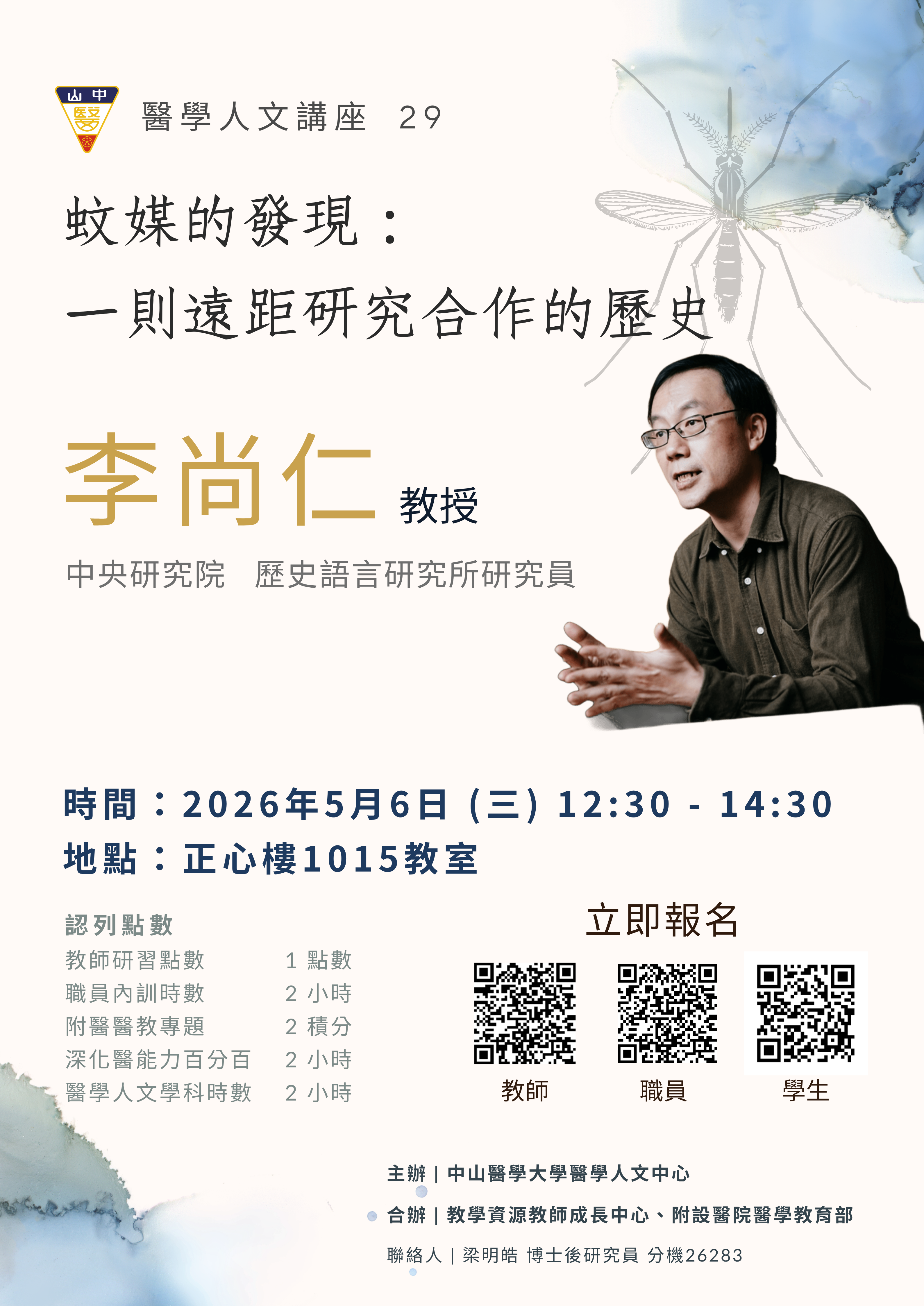 李尚仁教授