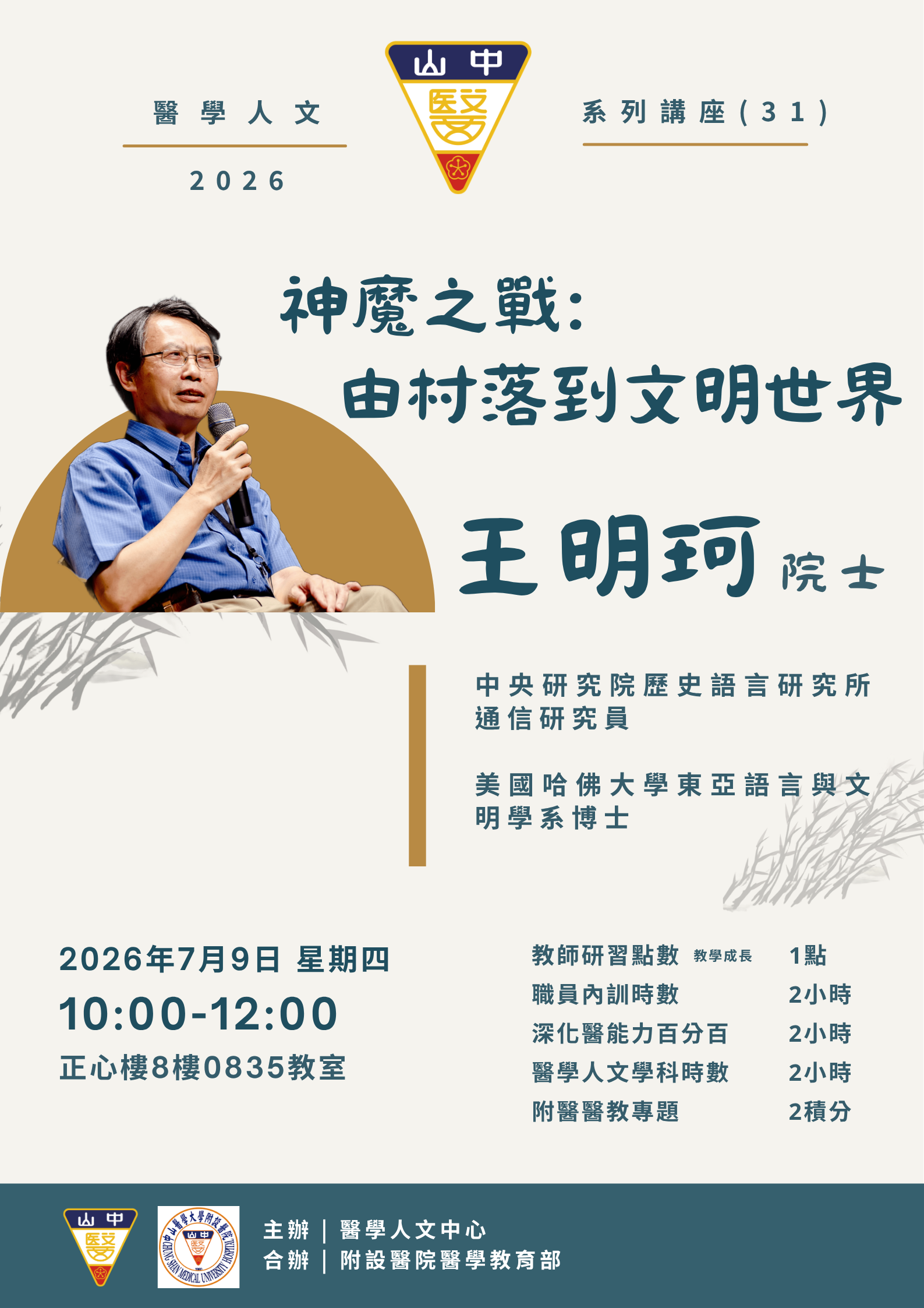 王明珂
