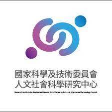 人文社會科學研究中心