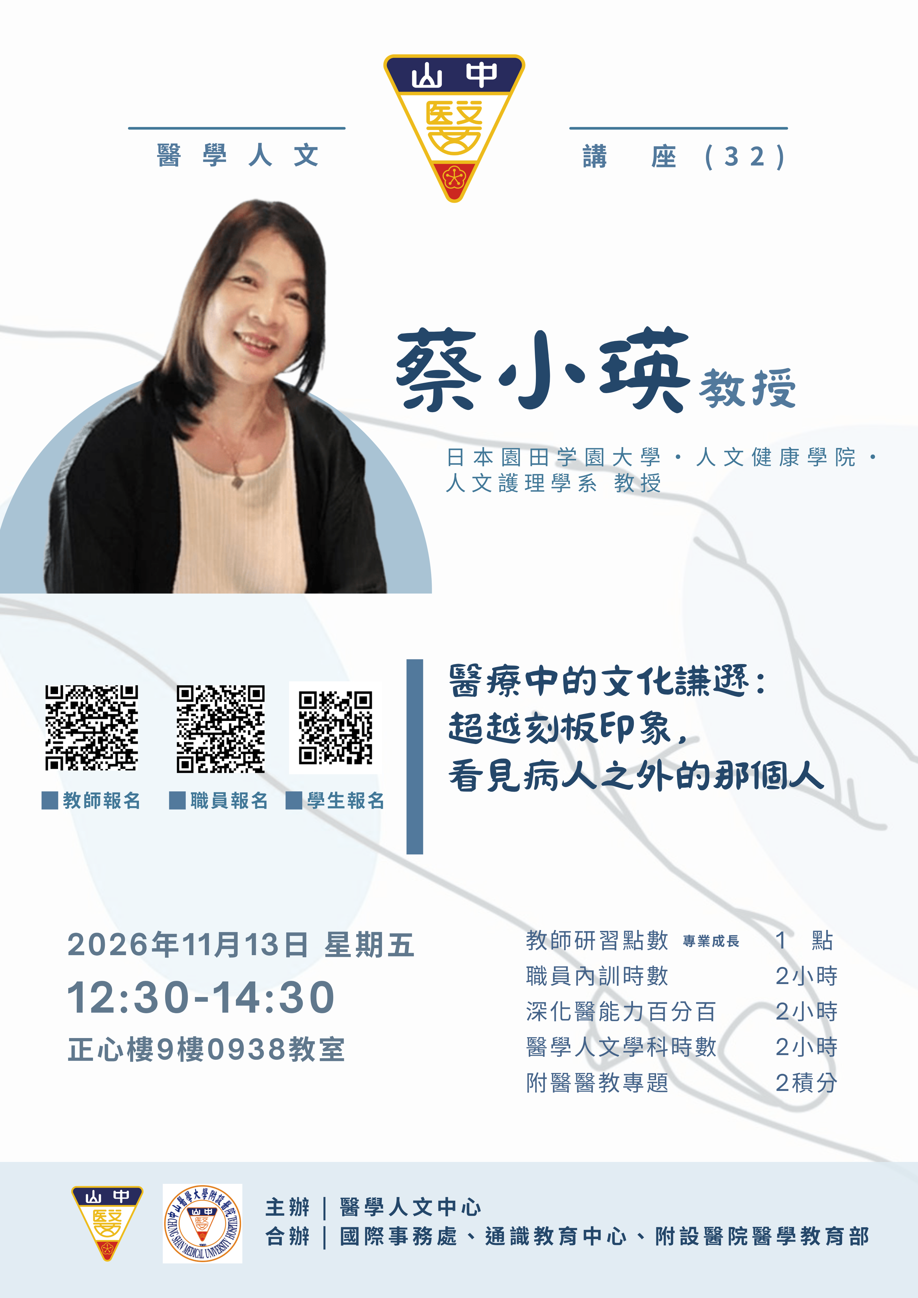 蔡小瑛