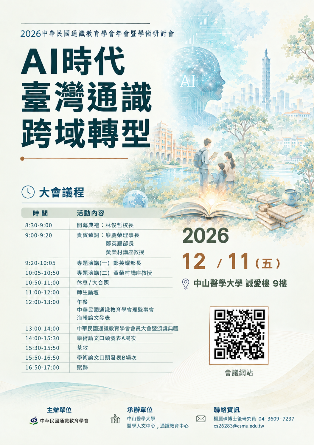 大會議程公告