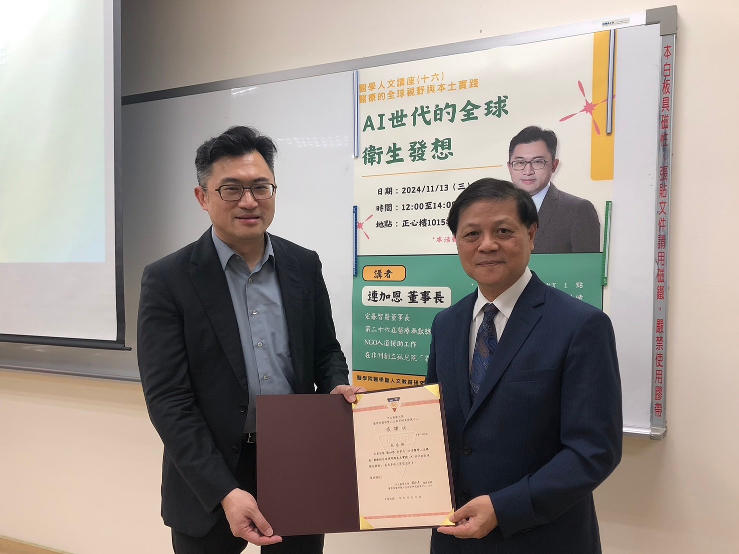 中心主任與副校長頒發感謝狀給講者。