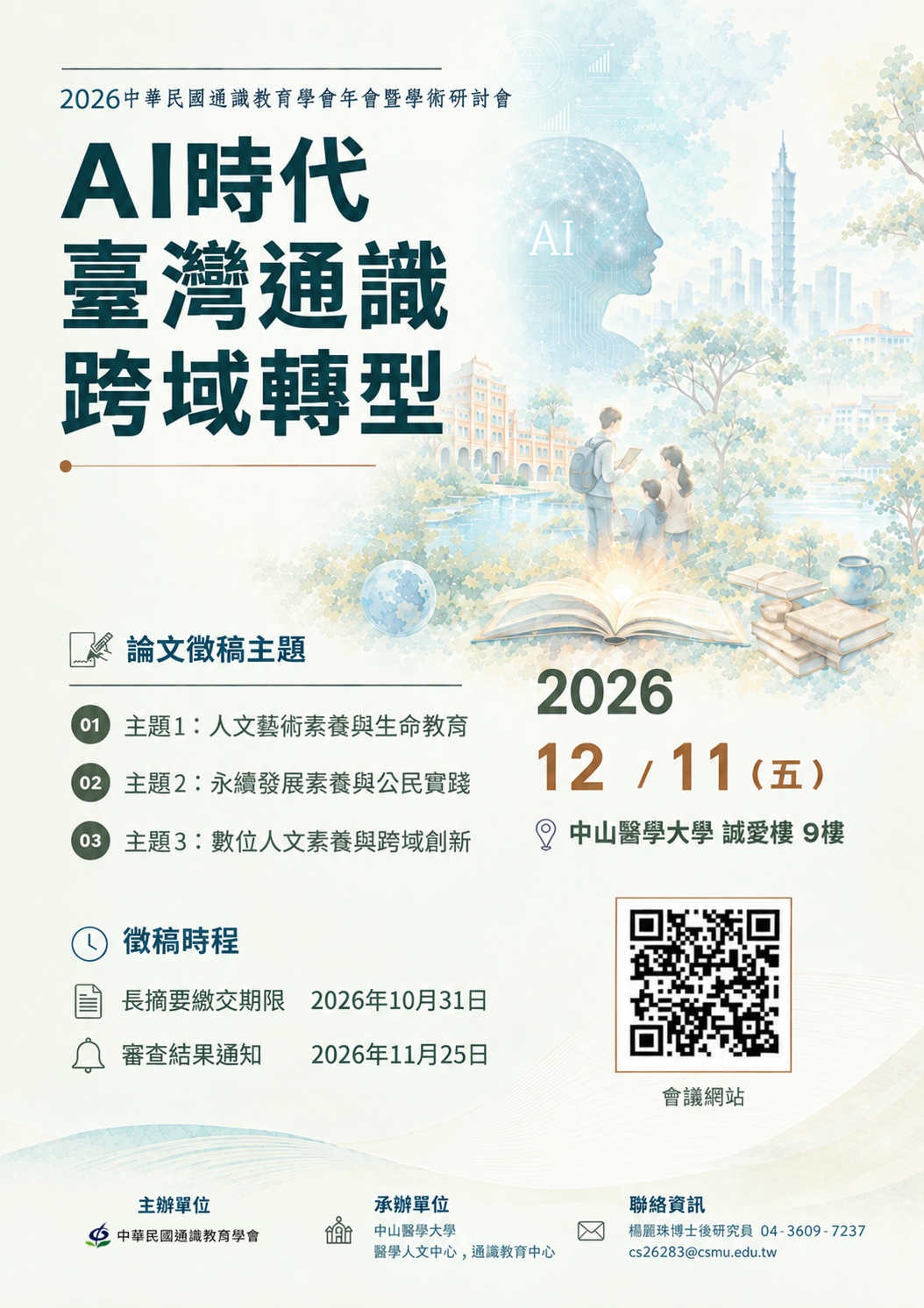 徵稿POSTER