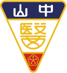 中山醫學大學