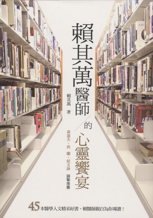 賴其萬醫師的心靈饗宴圖片