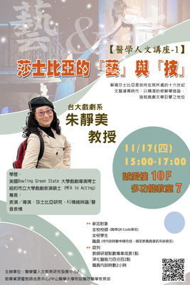 【醫學人文講座】圖片