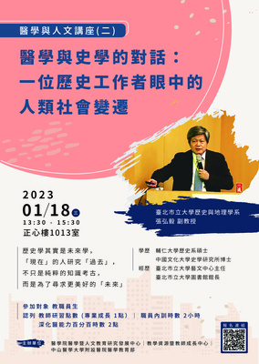 醫學與史學的對話：一位歷史工作者眼中的人類社會變遷圖片