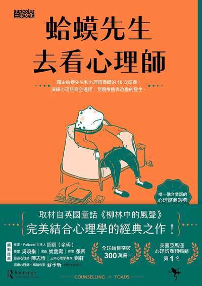 蛤蟆先生去看心理師圖片
