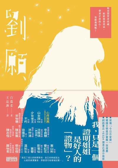 劉願圖片