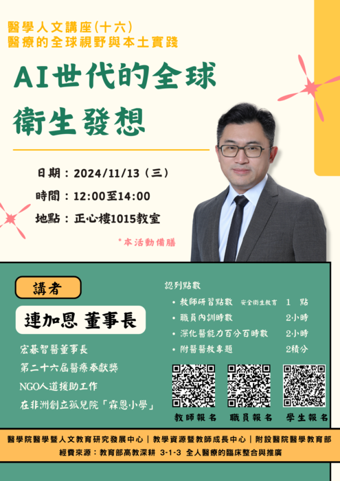 演講海報資訊圖片