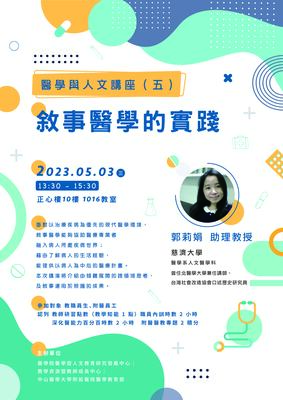 【醫學人文講座】敘事醫學的實踐圖片