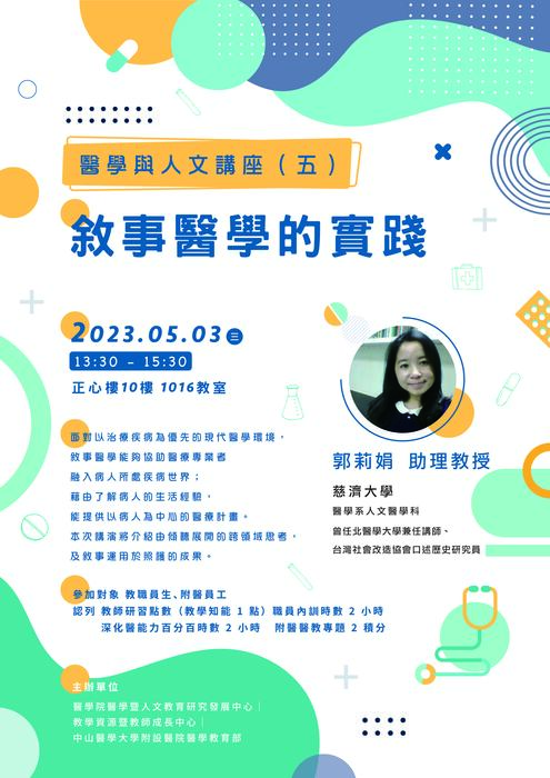 【醫學人文講座】敘事醫學的實踐圖片