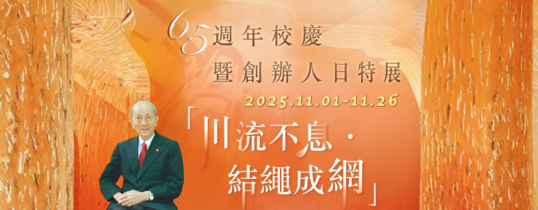 Link to 中山醫學大學65週年校慶暨創辦人日特展