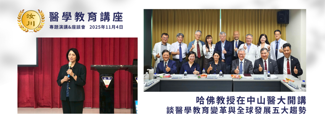 Link to 新聞焦點：11/4 汝川醫學教育講座