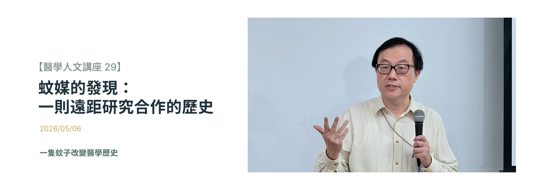 Link to 醫學人文29