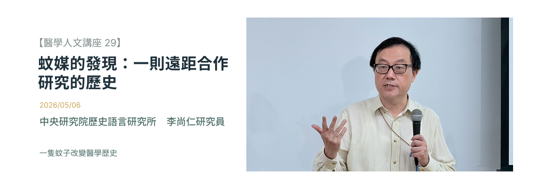 Link to 醫學人文29